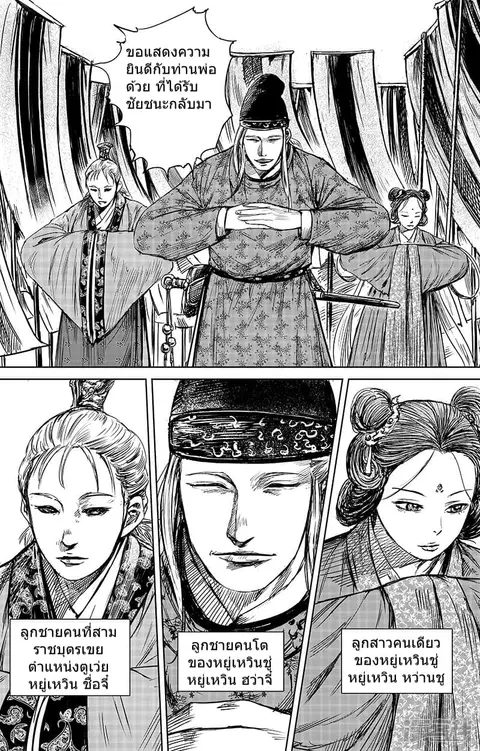 Blades of the Guardians ตอนที่ 56 หน้า 18