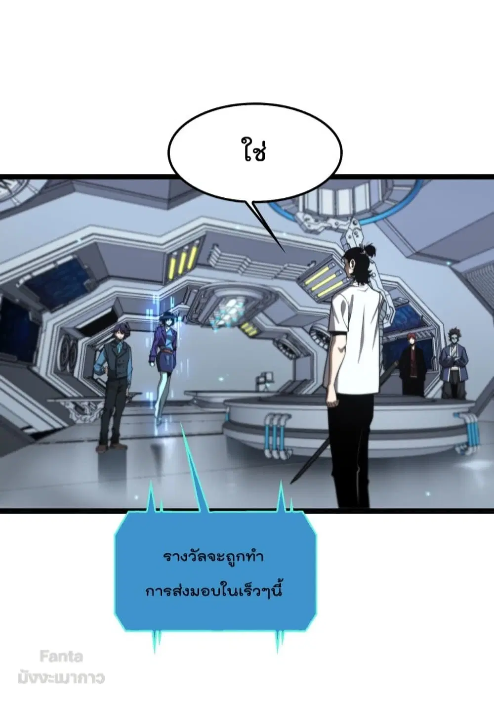 World’s Apocalypse Online ตอนที่ 132 หน้า 29
