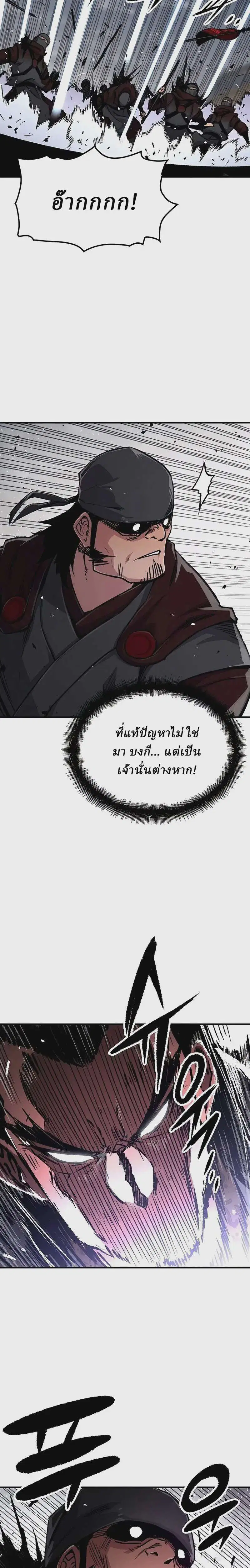 Reborn As The Heavenly Demon ตอนที่ 104 หน้า 8