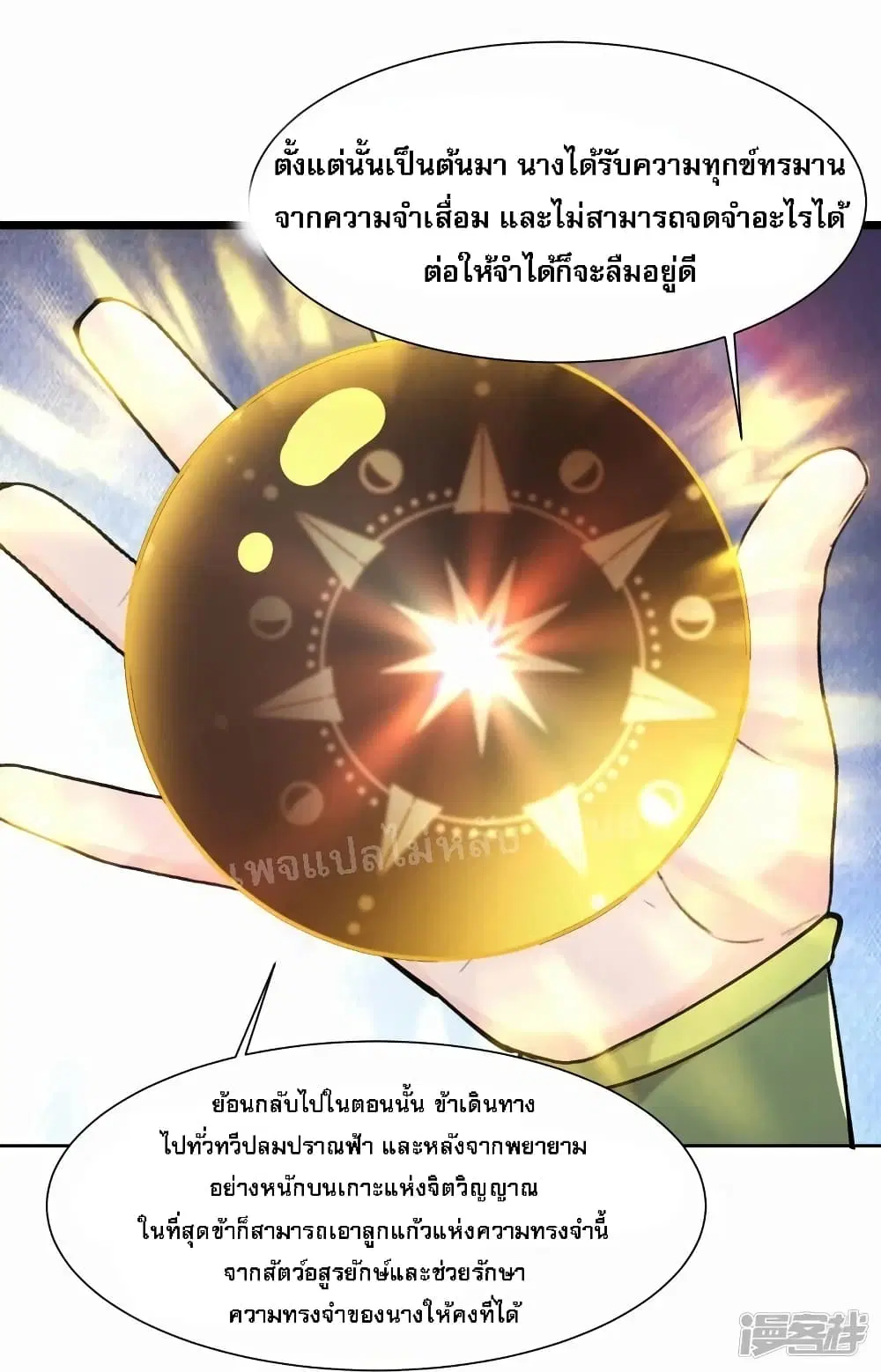 My Harem is All Female Students ตอนที่ 177 หน้า 14
