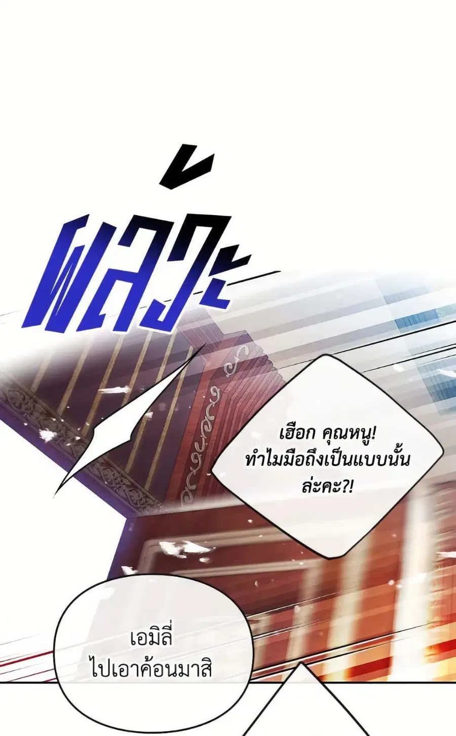 Death Is The Only Ending For The Villainess ตอนที่ 170 หน้า 32