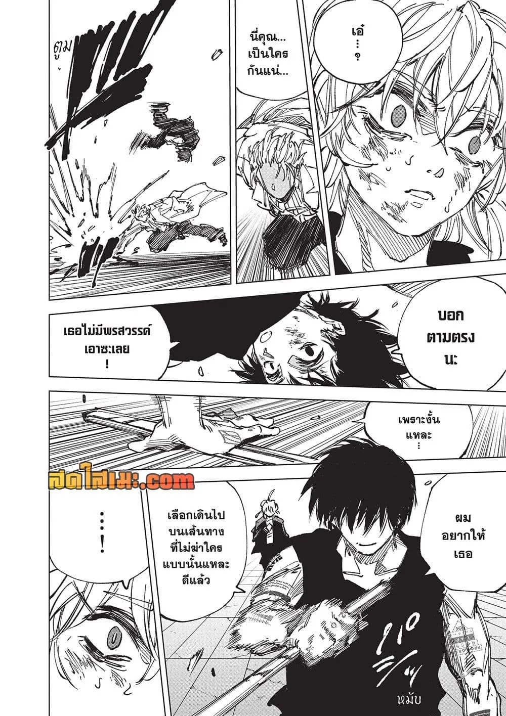 Sakamoto Days ตอนที่ 273 หน้า 7
