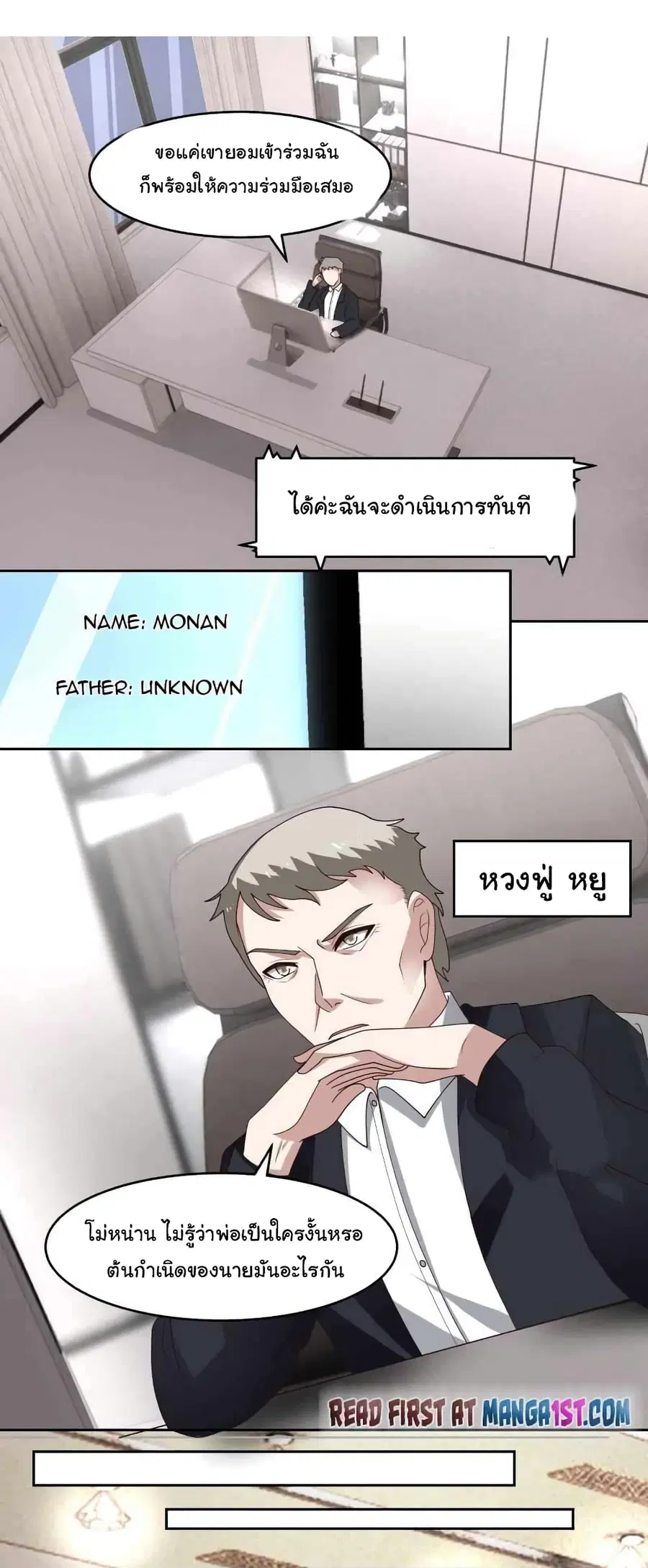 I Have a Dragon in My Body ตอนที่ 468 หน้า 7