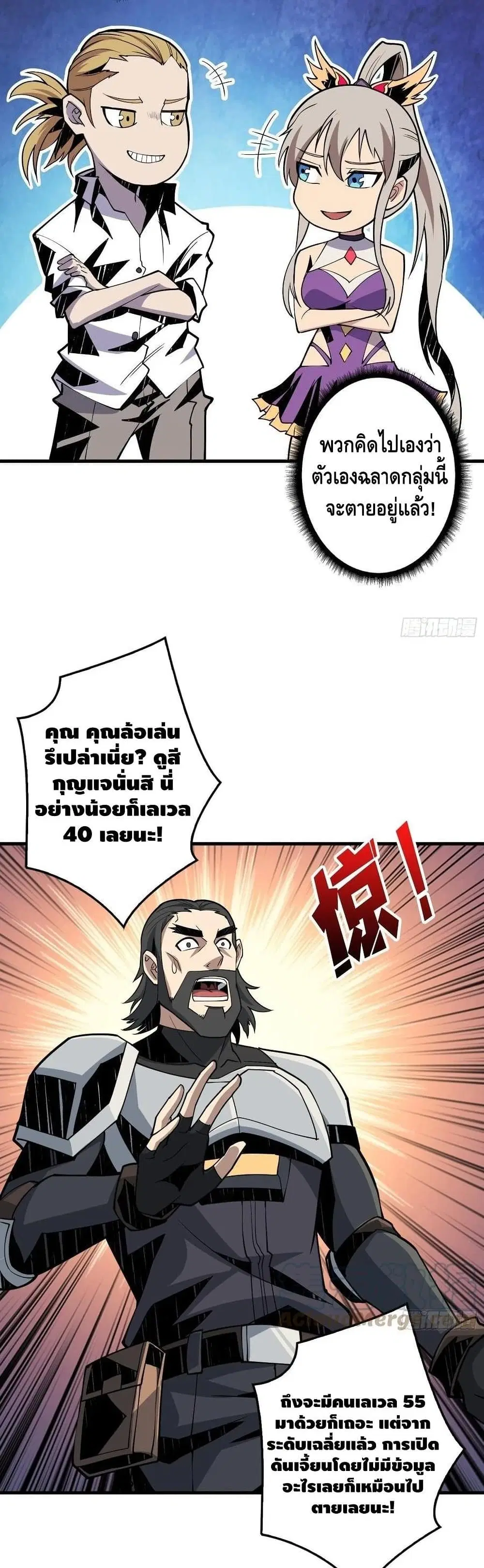 King Account at the Start ตอนที่ 93 หน้า 7