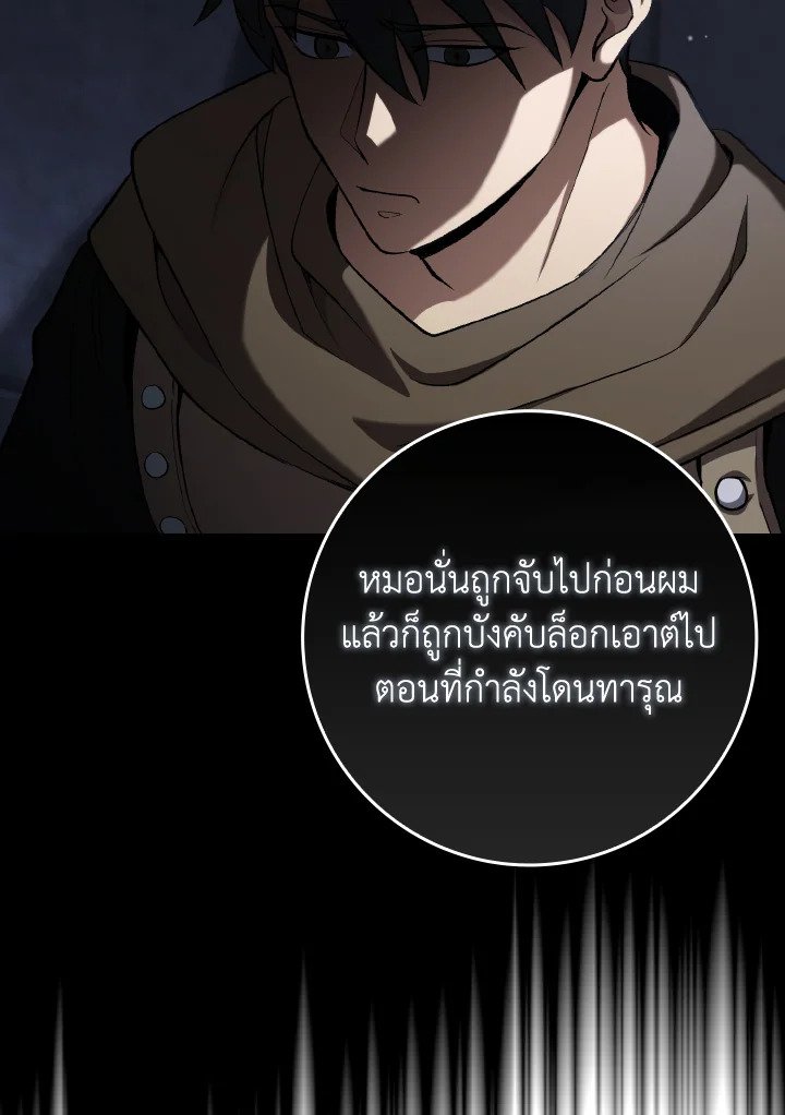 Max Level Player ตอนที่ 84 หน้า 87
