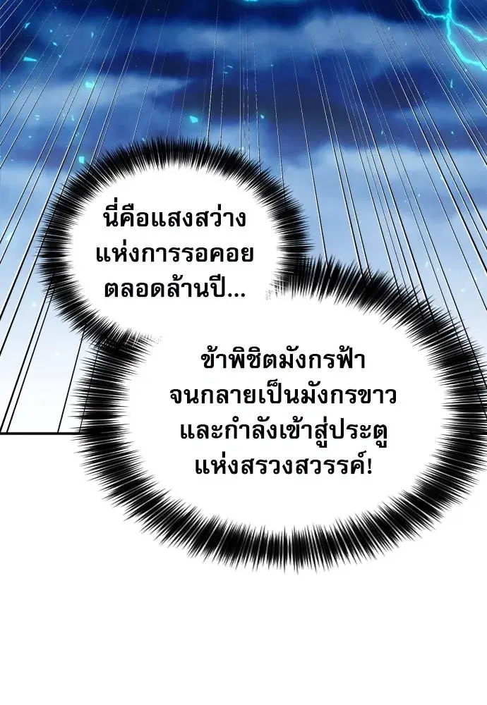 Seoul Station Druid ตอนที่ 184 หน้า 50