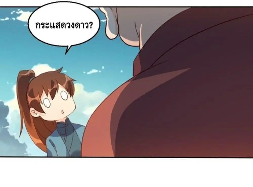 It Turns Out That I Am A Big Cultivator ตอนที่ 69 หน้า 19