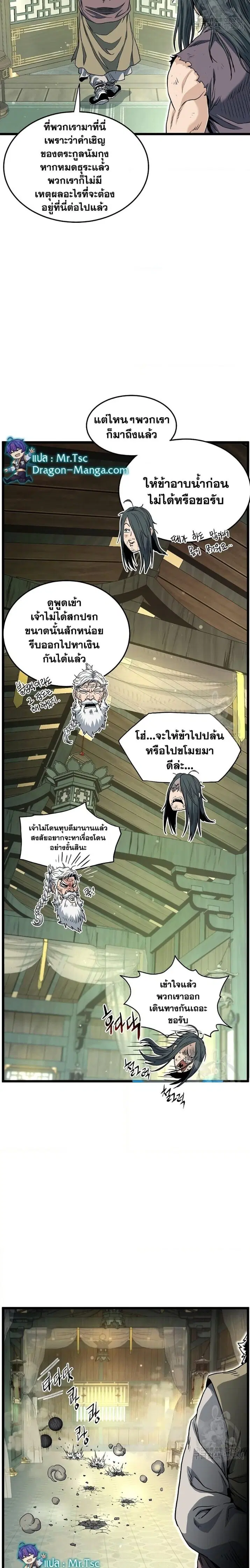 Murim Login ตอนที่ 157 หน้า 25