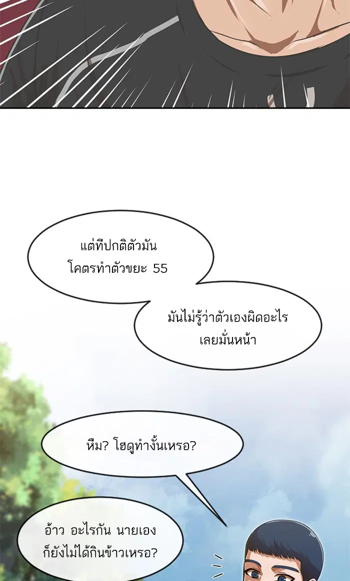Random Chat ตอนที่ 189 หน้า 47