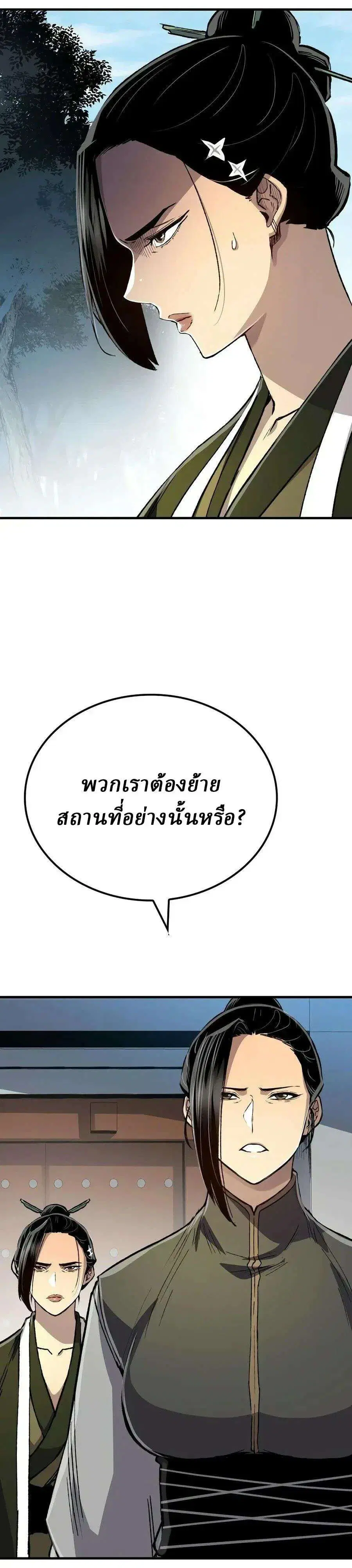 Reborn As The Heavenly Demon ตอนที่ 132 หน้า 46