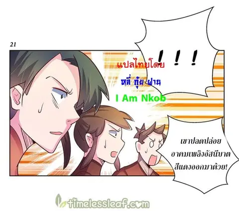 Above All Gods ตอนที่ 36 หน้า 22