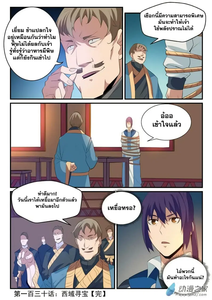 Bailian Chengshen ตอนที่ 130 หน้า 16