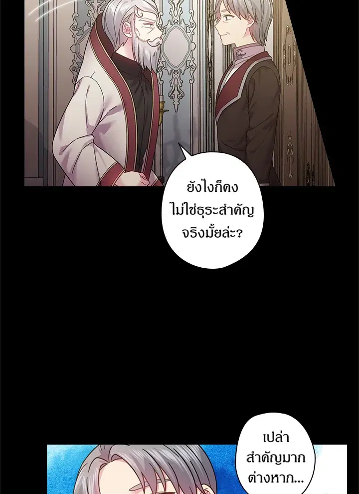 Satan’s Bride ตอนที่ 108 หน้า 33