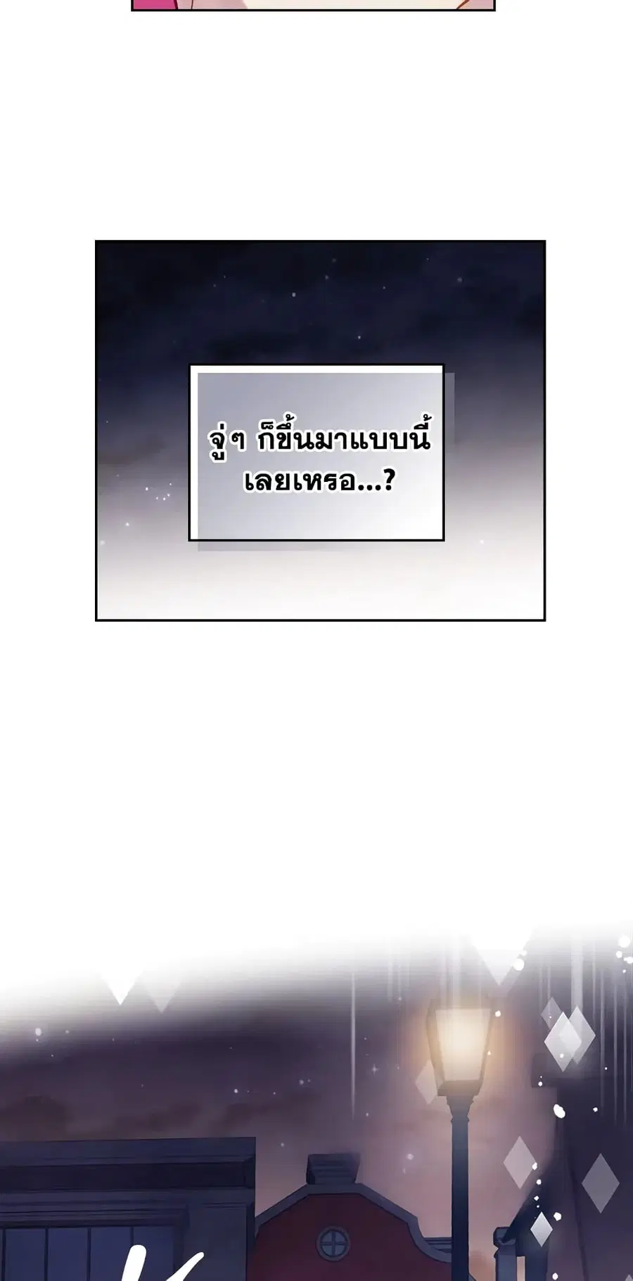 Death Is The Only Ending For The Villainess ตอนที่ 22 หน้า 11