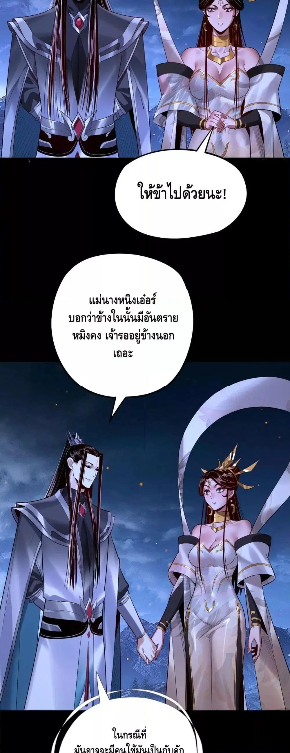 Villain is here ตอนที่ 174 หน้า 35