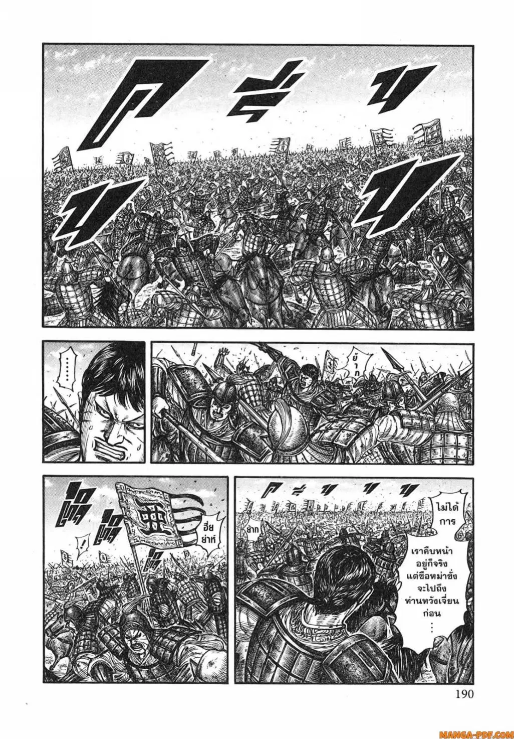 Kingdom ตอนที่ 789 หน้า 6