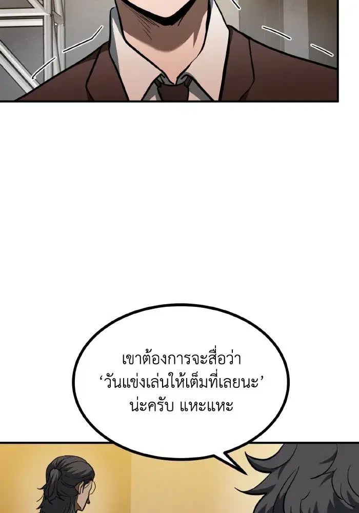 King of the Octagon ตอนที่ 42 หน้า 16