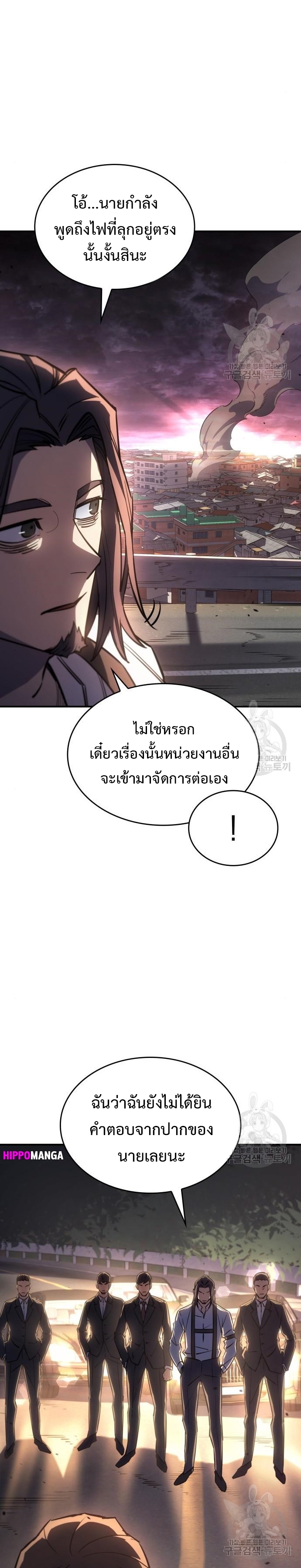Regressing With the King’s Power เกิดใหม่พร้อมพลังแห่งราชัน ตอนที่ 13 หน้า 5