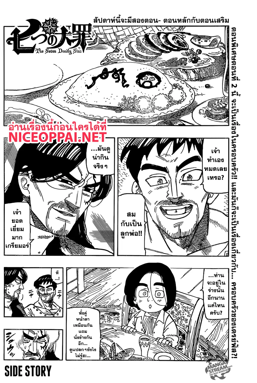 Nanatsu no Taizai ตอนที่ 270 หน้า 17