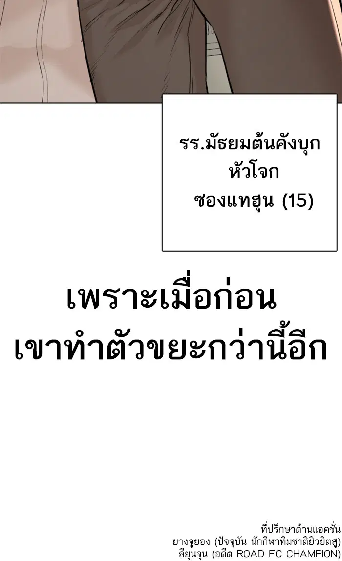 How to Fight ตอนที่ 55 หน้า 148