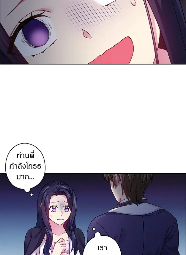 Satan’s Bride ตอนที่ 97 หน้า 18