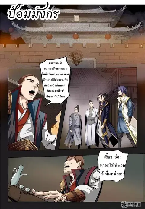 Bailian Chengshen ตอนที่ 13 หน้า 7