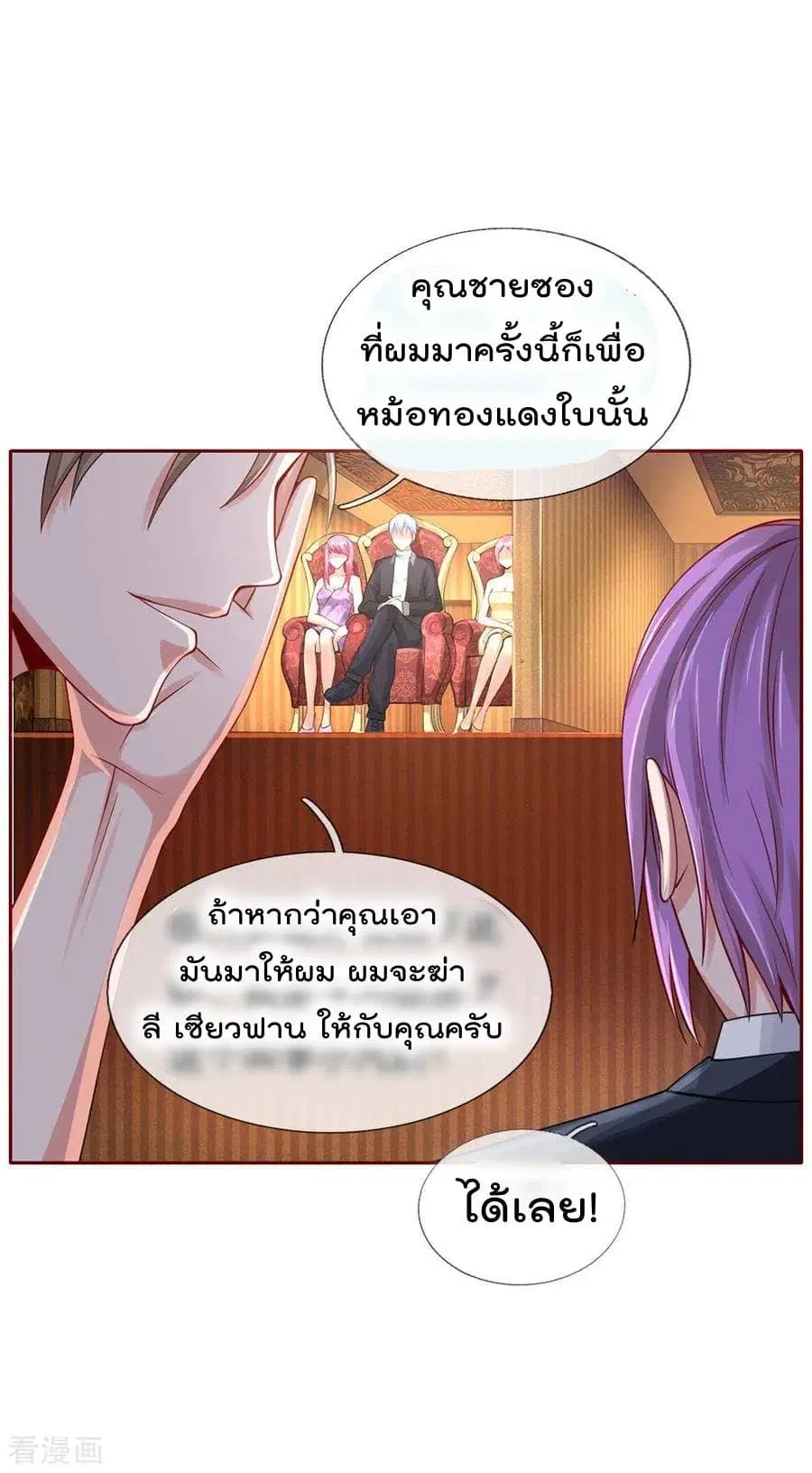 I’m the Great Immortal ตอนที่ 40 หน้า 8