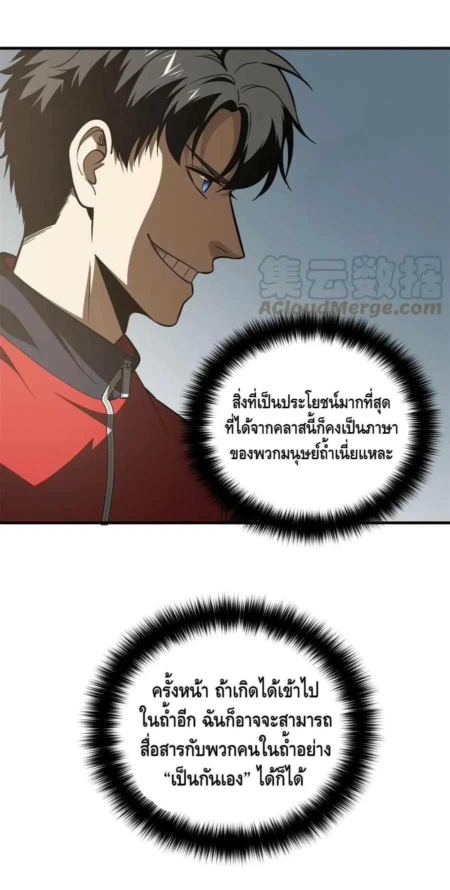 Global Martial Arts ตอนที่ 180 หน้า 24