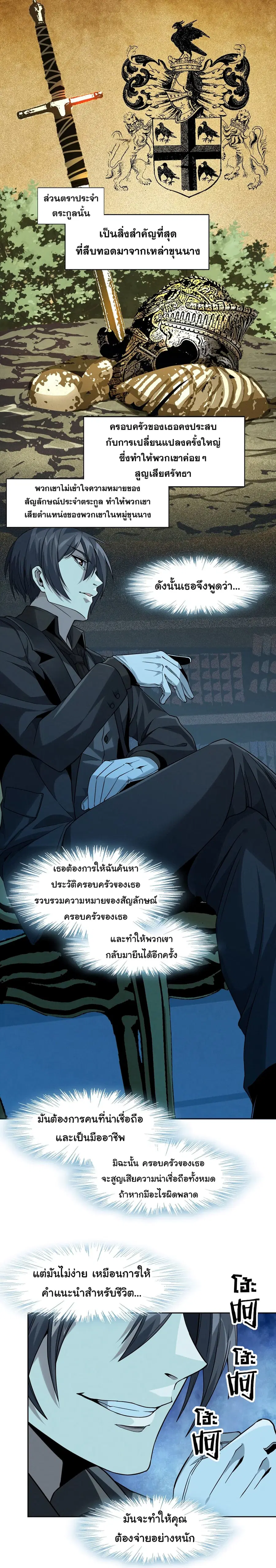 I’m Really Not the Evil God’s Lackey ตอนที่ 23 หน้า 15