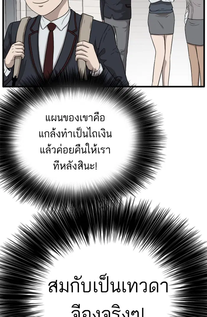 Bad Guy ตอนที่ 6 หน้า 23