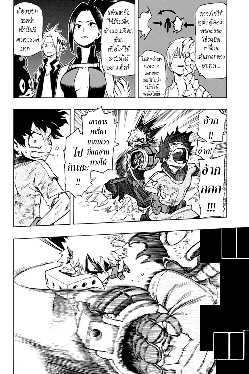 My Hero Academia ตอนที่ 10 หน้า 8