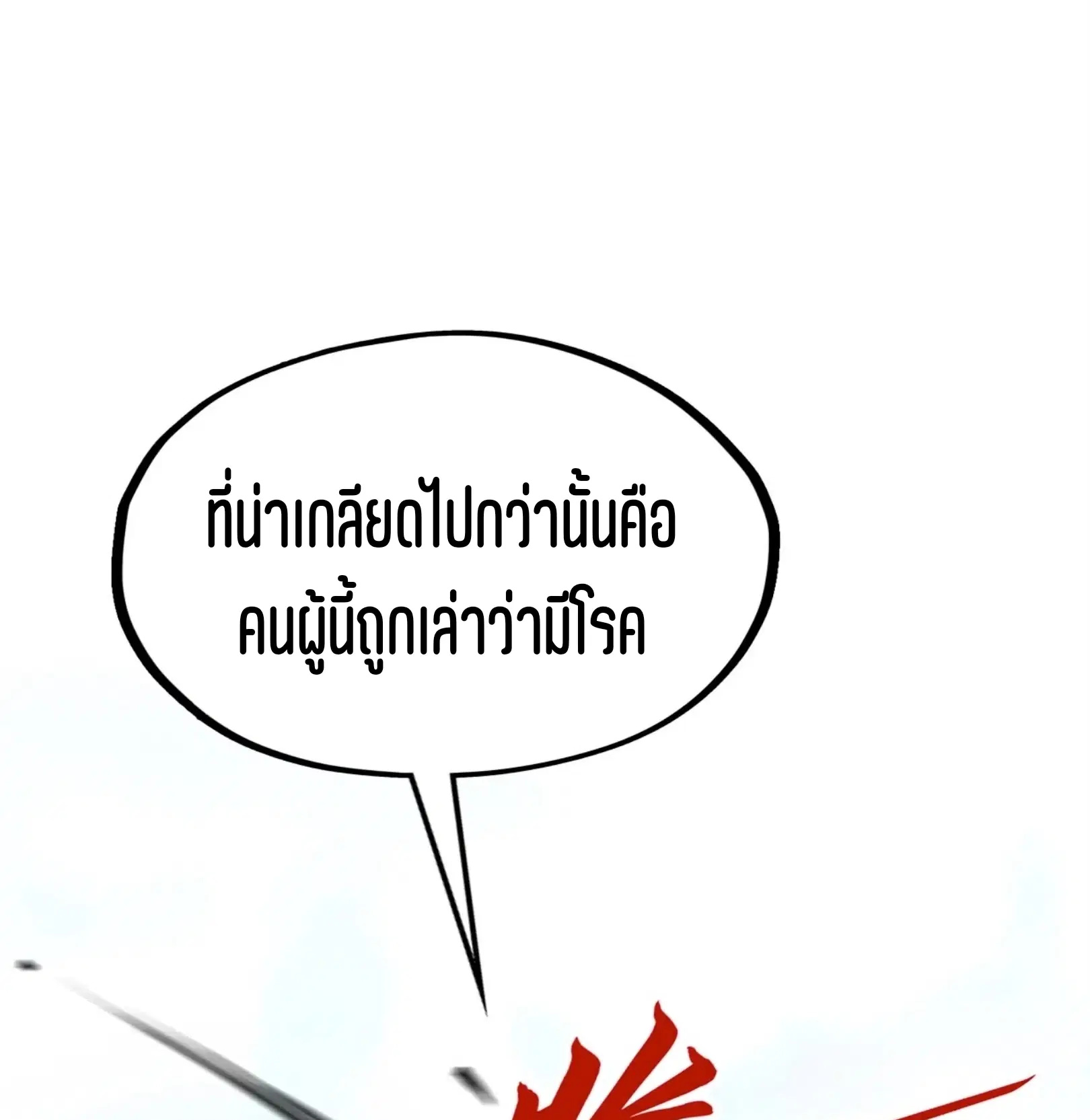 The Eternal Supreme ตอนที่ 316 หน้า 77