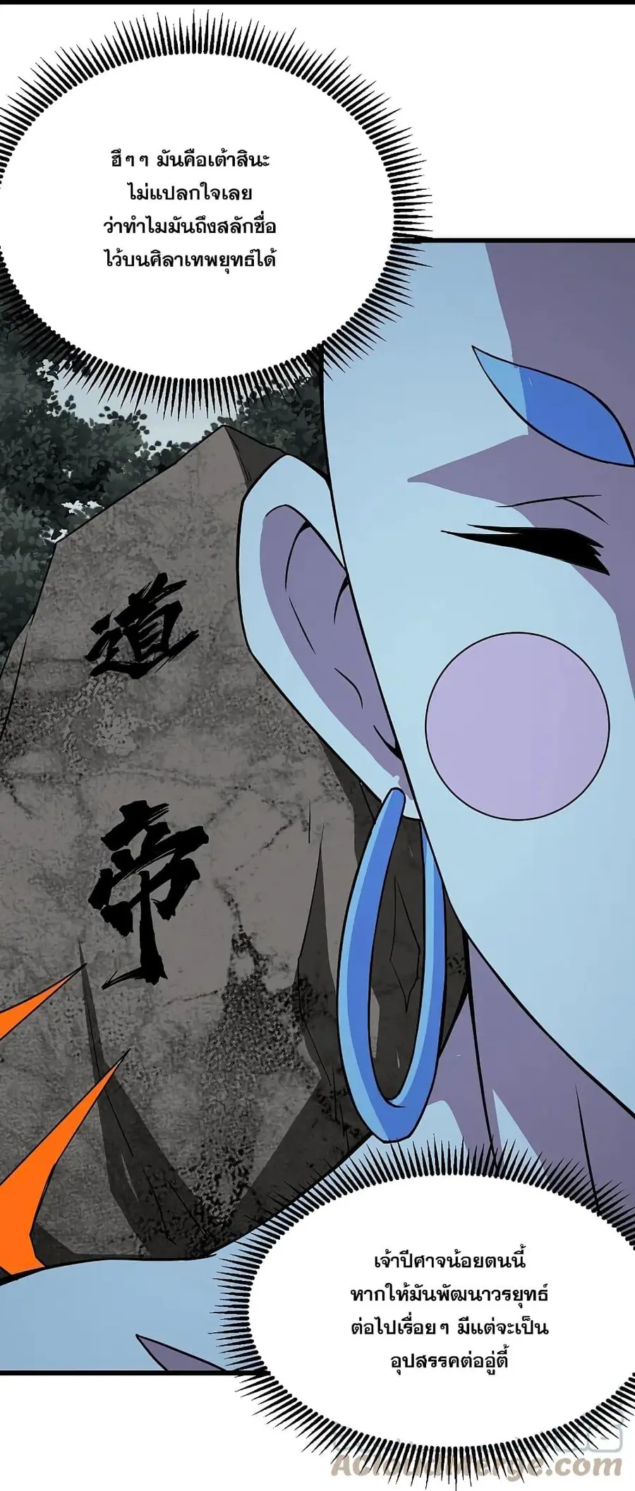 Matchless Emperor ตอนที่ 259 หน้า 15