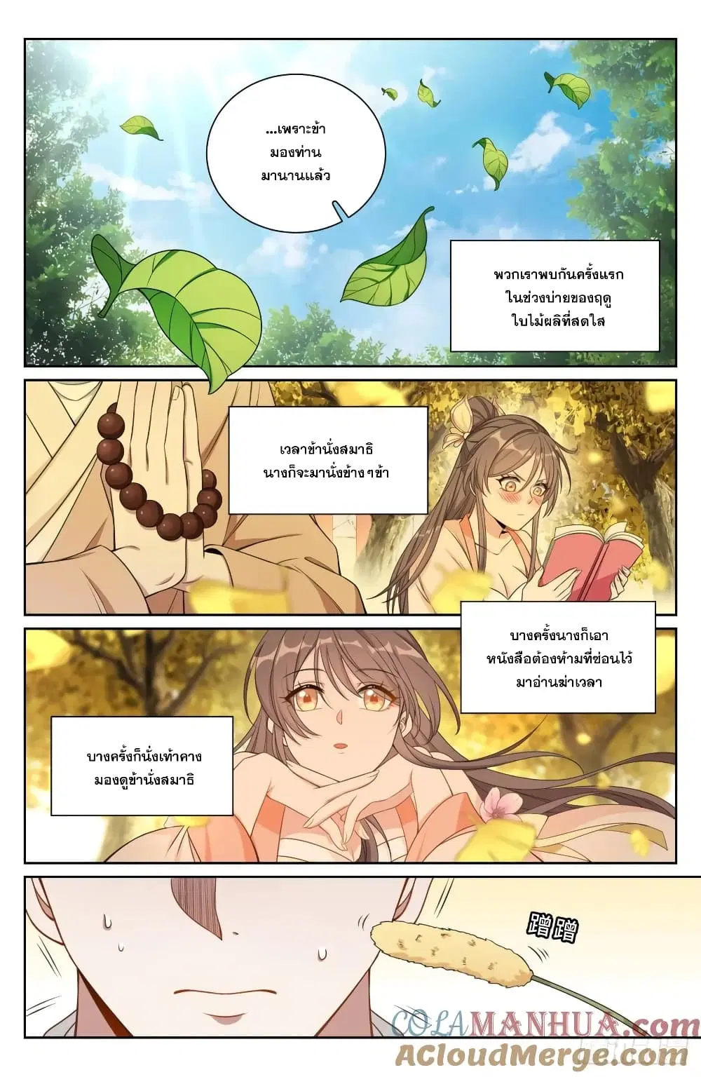 Nightwatcher ตอนที่ 189 หน้า 17