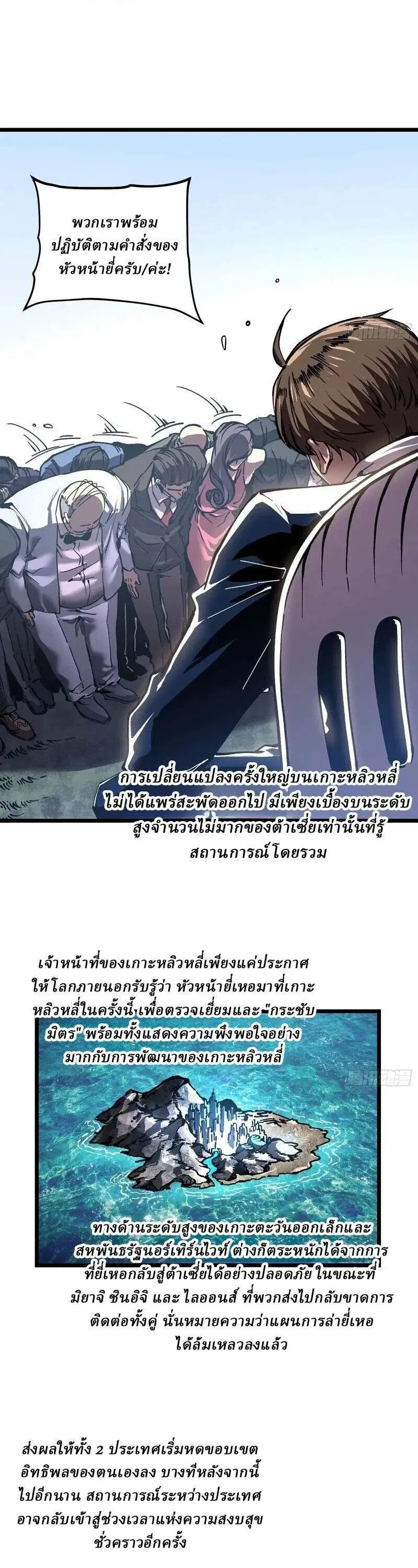 Martial Evolution: Start by Awakening the King of Monsters ตอนที่ 149 หน้า 9