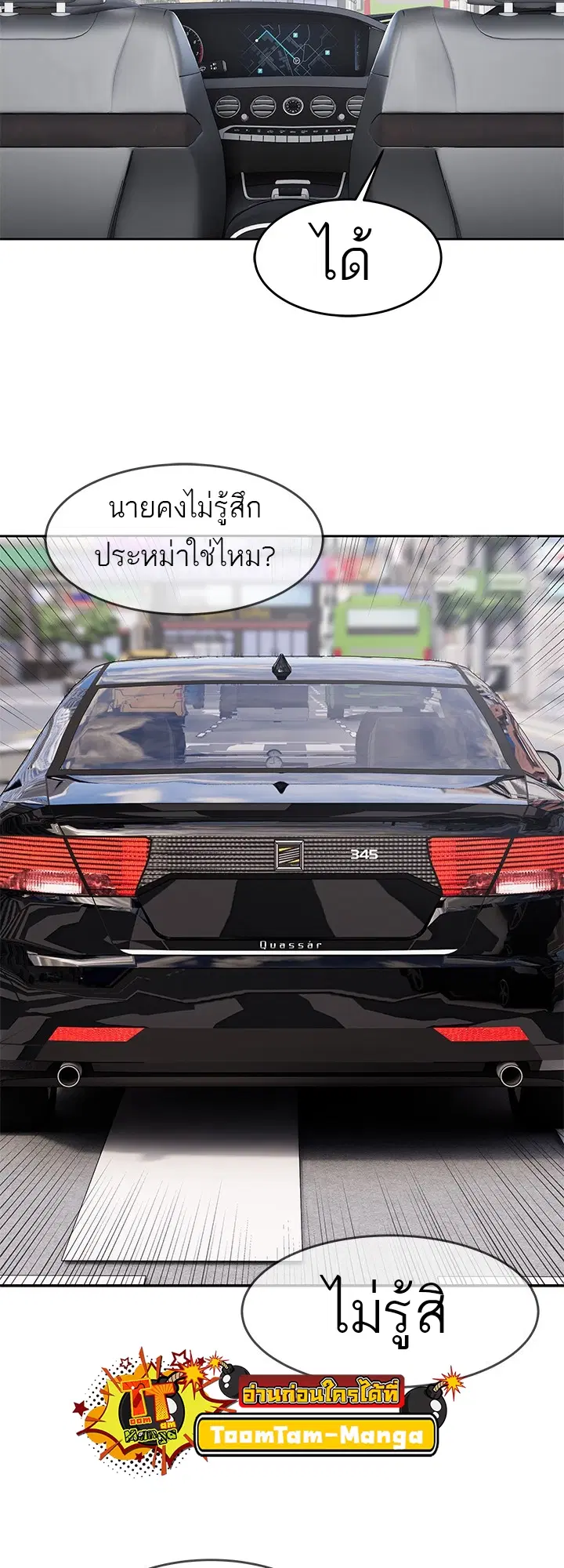 God of Blackfield ตอนที่ 192 หน้า 47