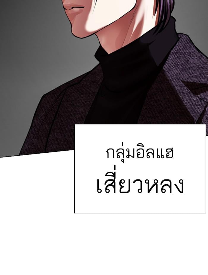 Lookism ตอนที่ 411 หน้า 143