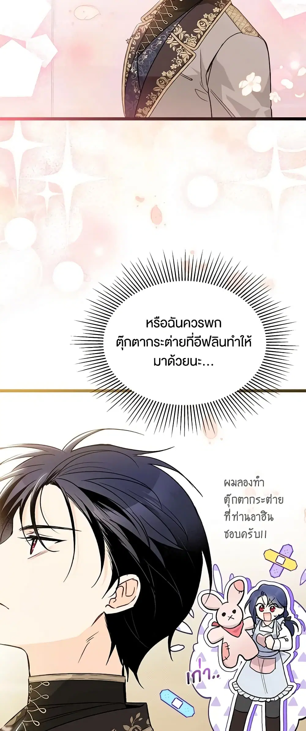 The Symbiotic Relationship Between a Panther and a Rabbit ตอนที่ 127 หน้า 31