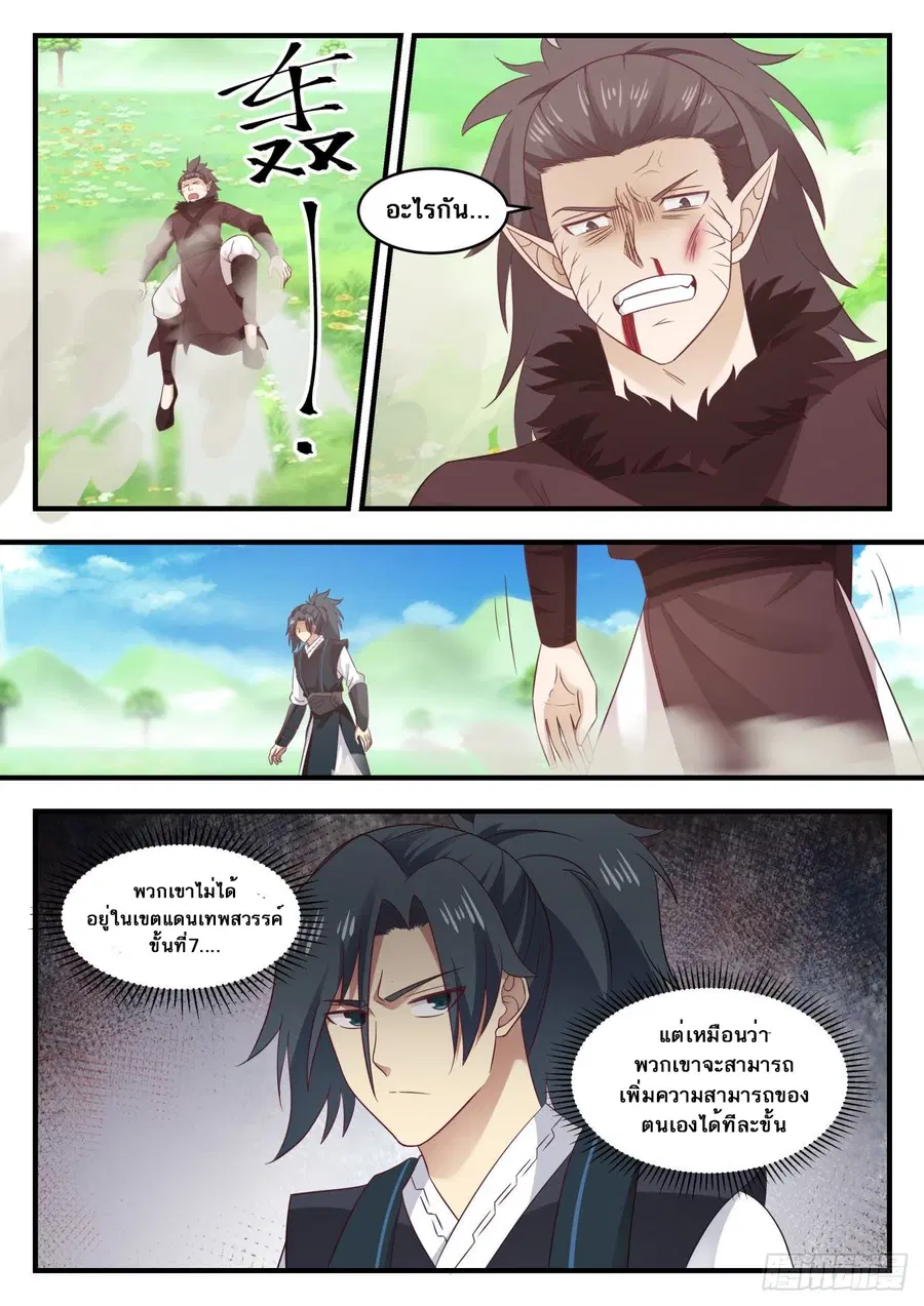 Martial Peak ตอนที่ 620 หน้า 5
