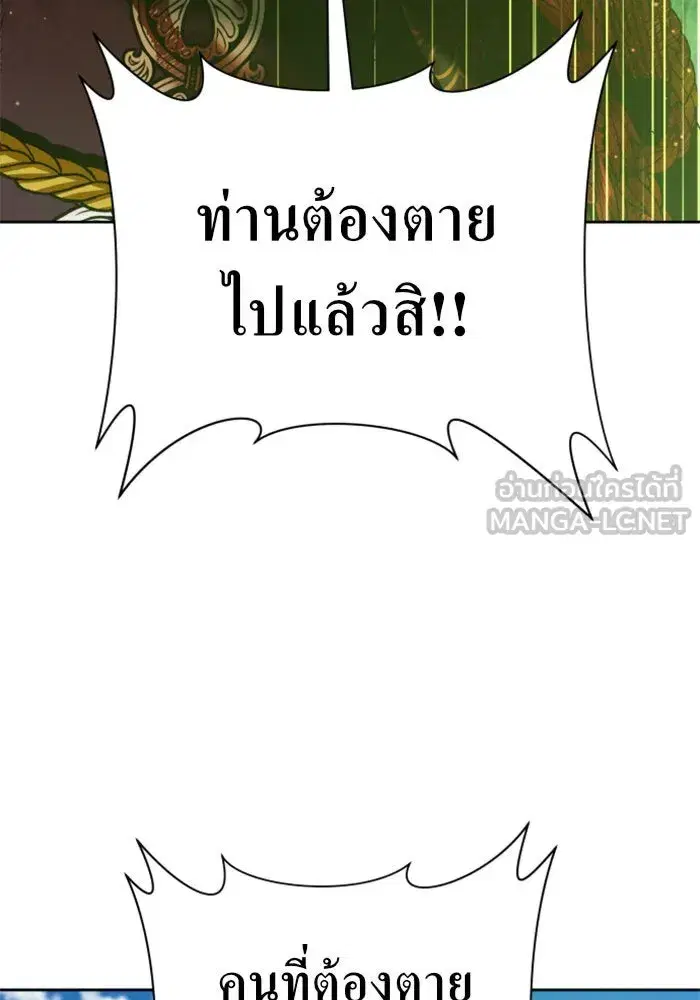 Your Throne ตอนที่ 123 หน้า 111
