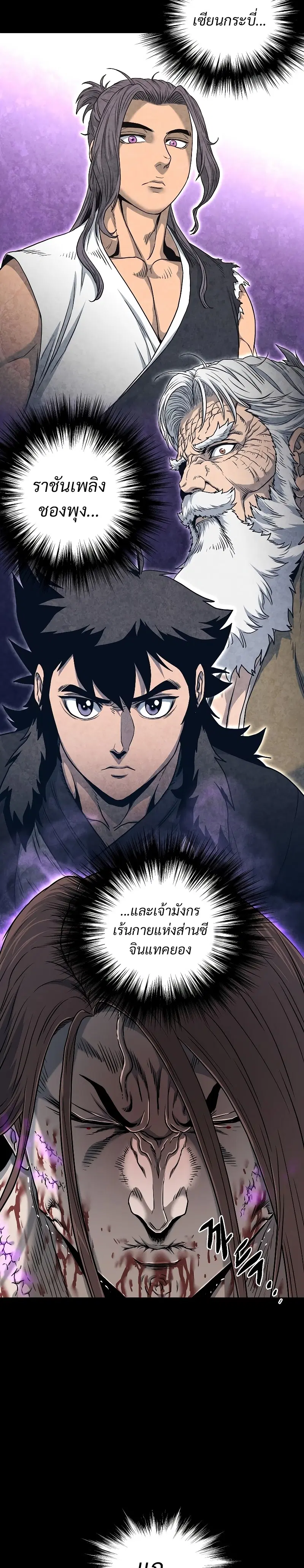 Murim Login ตอนที่ 183 หน้า 23