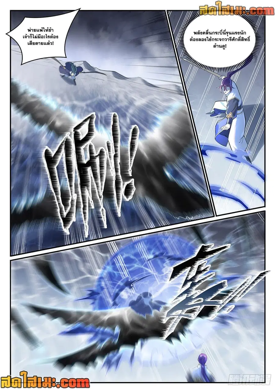 Bailian Chengshen ตอนที่ 997 หน้า 9