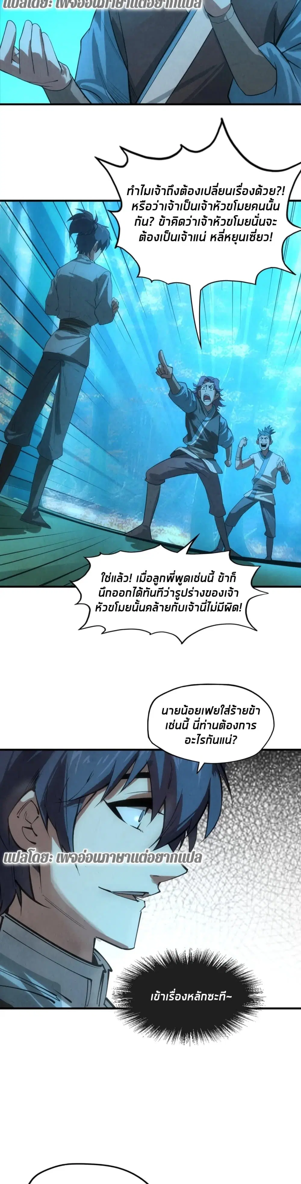 The Eternal Supreme ตอนที่ 13 หน้า 21