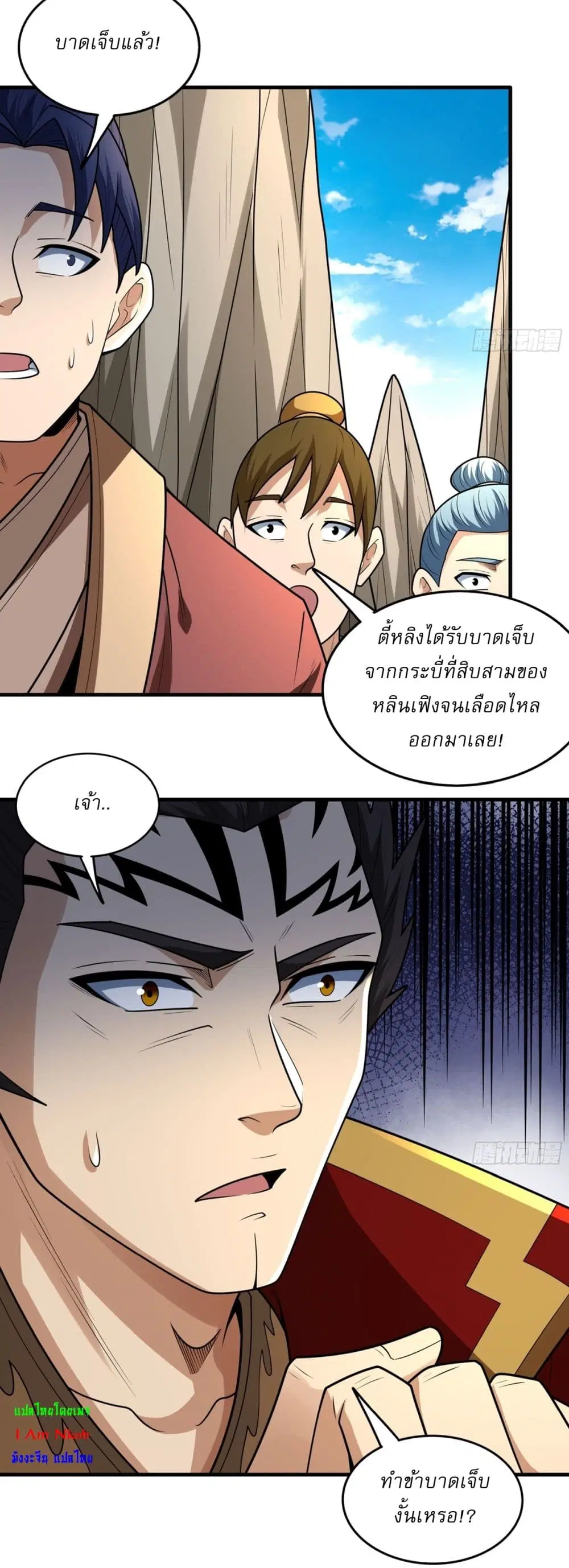 God of Martial Arts ตอนที่ 812 หน้า 15