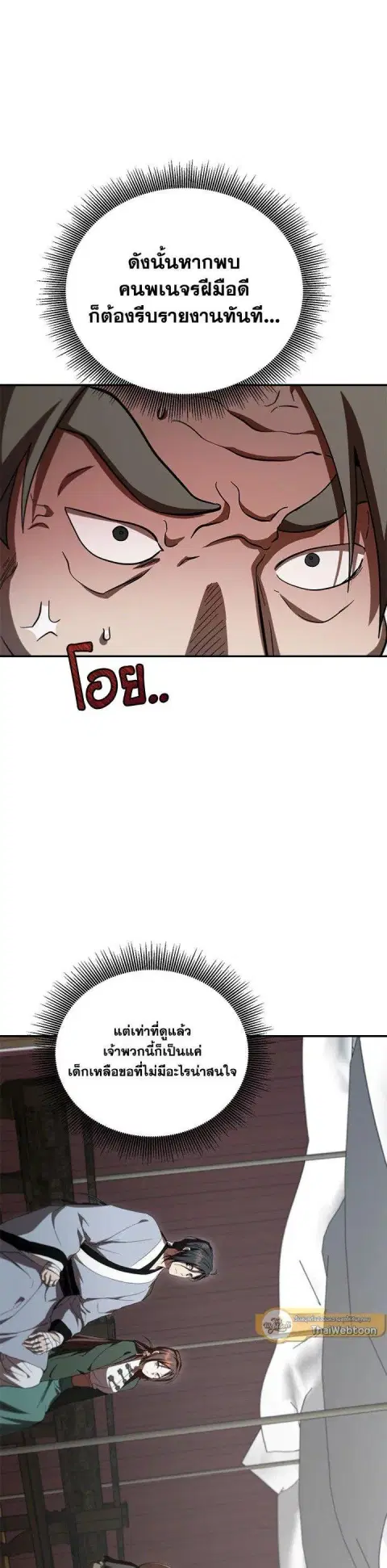Path of the Shaman ตอนที่ 141 หน้า 11
