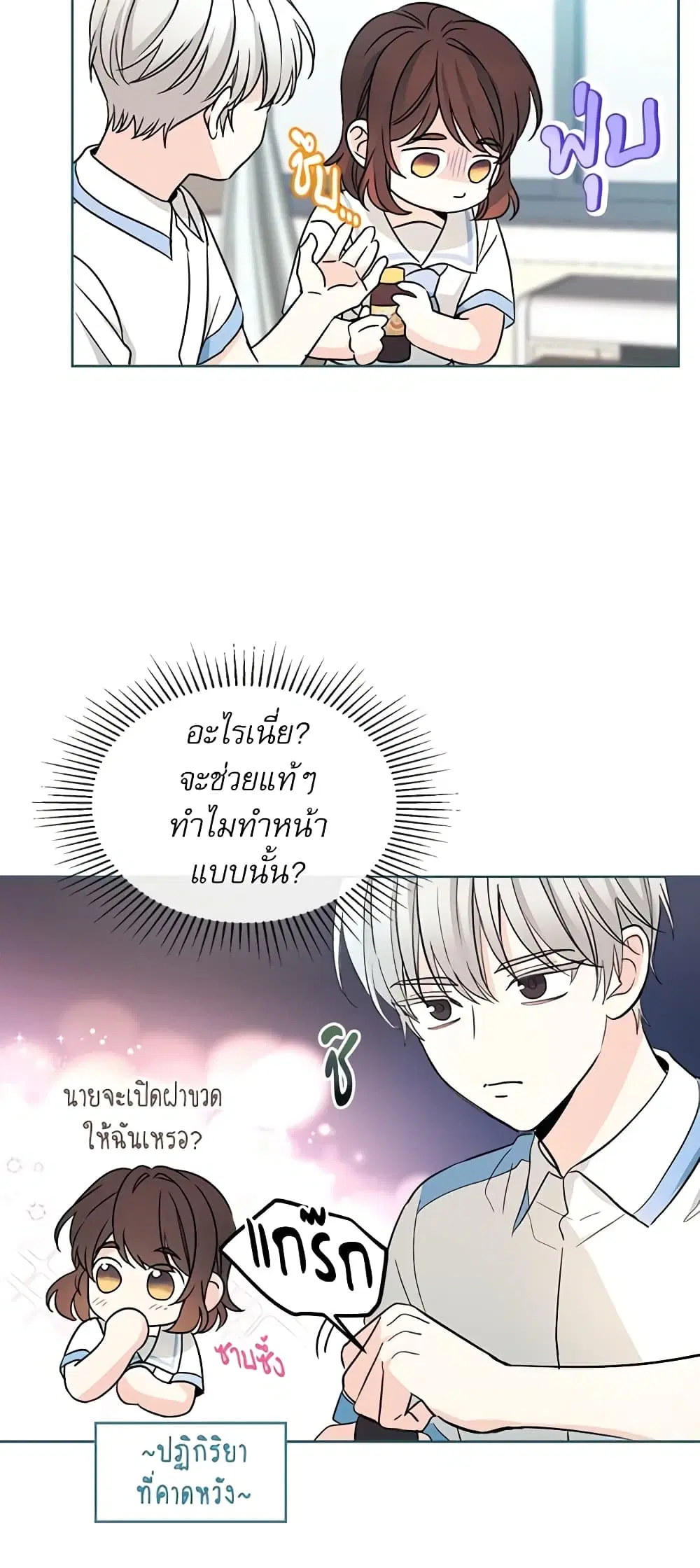 My Life as an Internet Novel ตอนที่ 125 หน้า 12