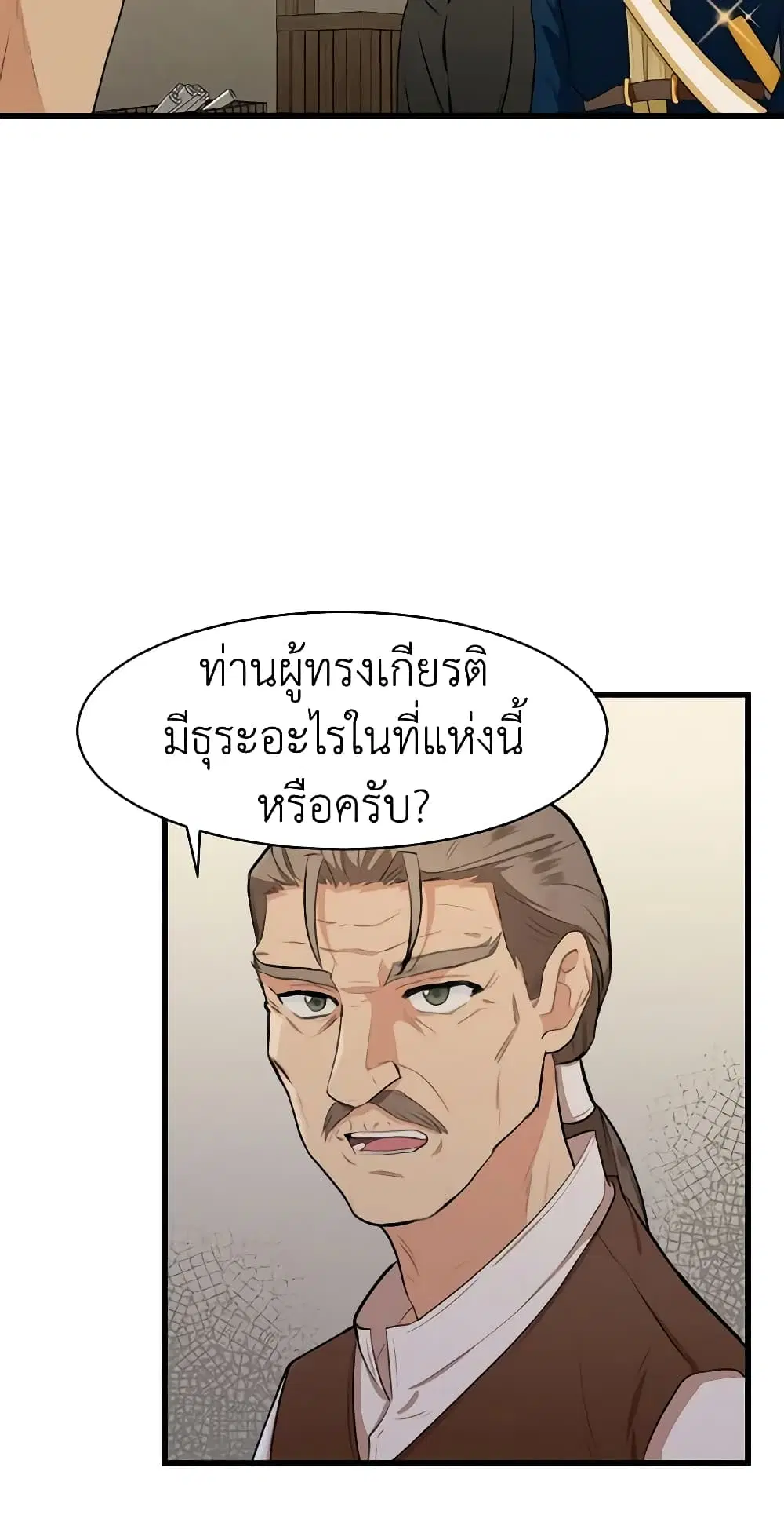 The Villainess Lives Again ตอนที่ 15 หน้า 25