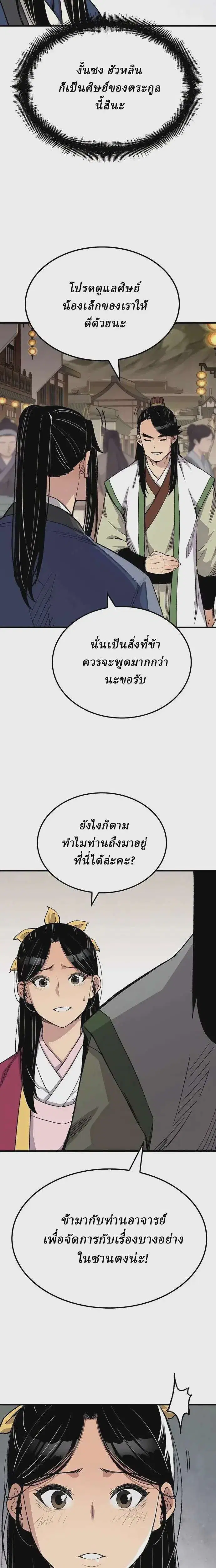 Reborn As The Heavenly Demon ตอนที่ 56 หน้า 8