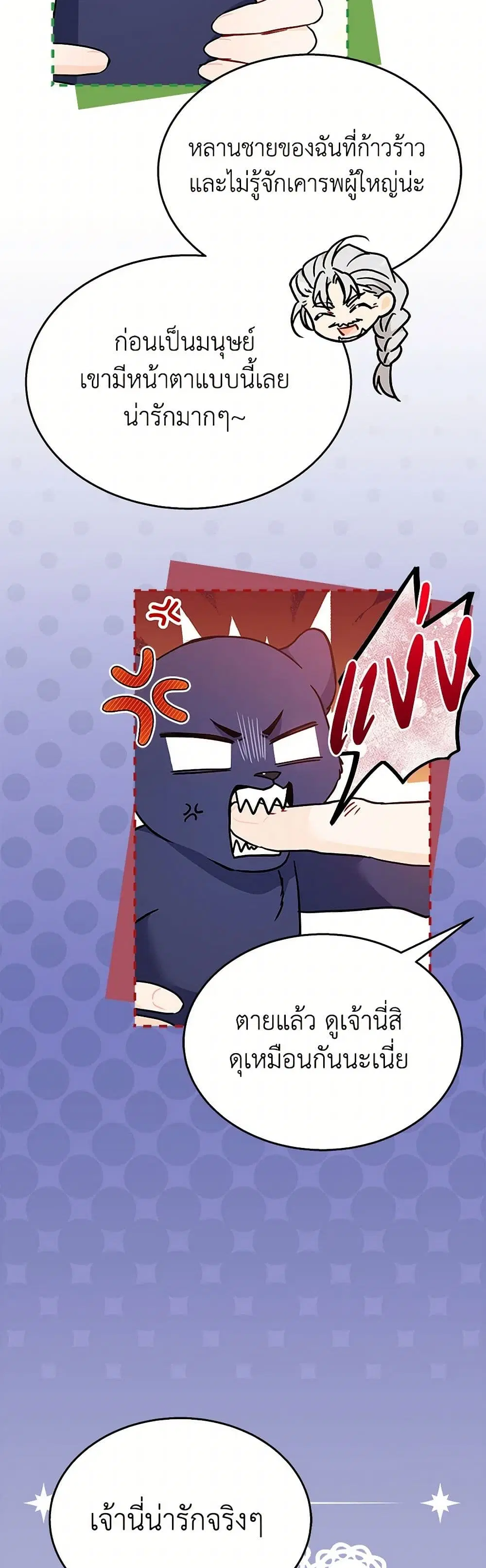 The Symbiotic Relationship Between a Panther and a Rabbit ตอนที่ 161 หน้า 38