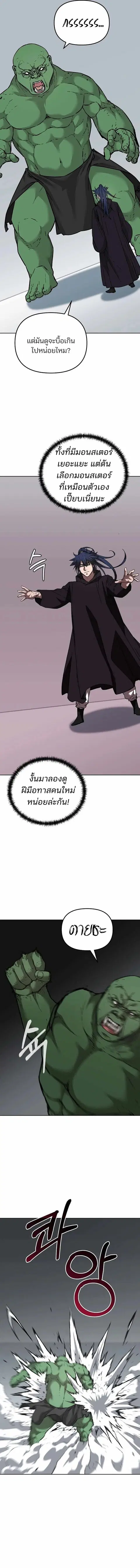 The Reborn Ranker Chronicles ตอนที่ 152 หน้า 14